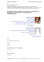 Лингвоаксиология военно-политического дискурса (на материале китаеязычных и англоязычных медиаресурсов)