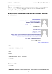 Оценочность как дискурсивная характеристика: свойства и типология