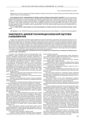ЭФФЕКТИВНОСТЬ ЦИФРОВОЙ ТРАНСФОРМАЦИИ ИНОЯЗЫЧНОЙ ПОДГОТОВКИ В НЕЯЗЫКОВОМ ВУЗЕ