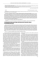 О РОЛИ ДИСКУССИИ КАК МЕТОДЕ ОБУЧЕНИЯ ИНОСТРАННОМУ ЯЗЫКУ В НЕПРОФИЛЬНОМ ВУЗЕ