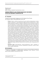 ЖИЗНЕСТОЙКОСТЬ КАК ПРОФЕССИОНАЛЬНО ЗНАЧИМОЕ КАЧЕСТВО БУДУЩИХ СПЕЦИАЛИСТОВ