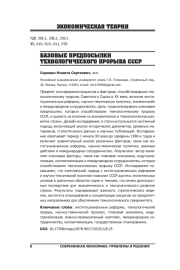 БАЗОВЫЕ ПРЕДПОСЫЛКИ ТЕХНОЛОГИЧЕСКОГО ПРОРЫВА СССР