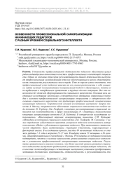 ОСОБЕННОСТИ ПРОФЕССИОНАЛЬНОЙ САМОРЕАЛИЗАЦИИ НАЧИНАЮЩИХ ПЕДАГОГОВ С РАЗНЫМ УРОВНЕМ СОЦИАЛЬНОГО ИНТЕЛЛЕКТА