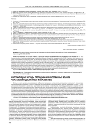 ИНТЕРАКТИВНЫЕ МЕТОДЫ ПРЕПОДАВАНИЯ ИНОСТРАННЫХ ЯЗЫКОВ ЧЕРЕЗ ОНЛАЙН-ДОСКИ: ОПЫТ И ПЕРСПЕКТИВЫ