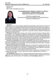 О ЗНАЧЕНИИ ВЕДОМСТВЕННОГО ПРОЦЕССУАЛЬНОГО КОНТРОЛЯ НА ЗАВЕРШАЮЩЕМ ЭТАПЕ ПРЕДВАРИТЕЛЬНОГО РАССЛЕДОВАНИЯ