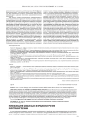 ИСПОЛЬЗОВАНИЕ GOOGLE GLASS В ПРОЦЕССЕ ИЗУЧЕНИЯ ИНОСТРАННОГО ЯЗЫКА