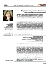 Искусство и искусственный интеллект: содружество или противостояние?