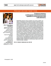 Спорные вопросы сообладания исключительными правами на интеллектуальную собственность