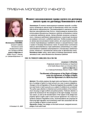 Момент возникновения права залога по договору залога прав по договору банковского счета