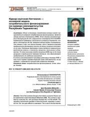 Иджара мунтахия биттамлик — исламская модель потребительского финансирования (на примере законодательства Республики Таджикистан)