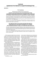 ЗАЩИТА НАРУШЕННЫХ ИЛИ ОСПАРИВАЕМЫХ ПРАВ, СВОБОД И ЗАКОННЫХ ИНТЕРЕСОВ ГРАЖДАН И ОРГАНИЗАЦИЙ ОРГАНАМИ ПУБЛИЧНОЙ ВЛАСТИ И ДОЛЖНОСТНЫМИ ЛИЦАМИ