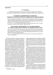 ИСТОРИЯ И СОВРЕМЕННОСТЬ РАЗВИТИЯ СУДЕБНОГО НОРМОКОНТРОЛЯ ПО АДМИНИСТРАТИВНЫМ ДЕЛАМ