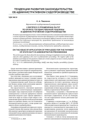 К ВОПРОСУ О ПРИМЕНЕНИИ ЛЬГОТ ПО ОПЛАТЕ ГОСУДАРСТВЕННОЙ ПОШЛИНЫ В АДМИНИСТРАТИВНОМ СУДОПРОИЗВОДСТВЕ