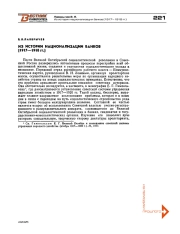Из истории национализации банков (1917—1918 гг.)