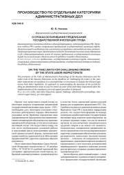 О СРОКАХ ОСПАРИВАНИЯ ПРЕДПИСАНИЙ ГОСУДАРСТВЕННОЙ ИНСПЕКЦИИ ТРУДА