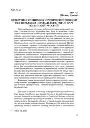 КУЛЬТУРНАЯ СПЕЦИФИКА ЮРИДИЧЕСКОЙ ЛЕКСИКИ И ЕЕ ПЕРЕДАЧА В ПЕРЕВОДЕ В ЯЗЫКОВОЙ ПАРЕ «КИТАЙСКИЙ-РУССКИЙ»