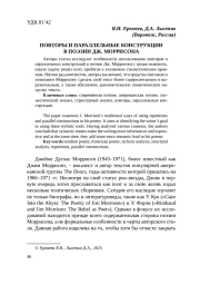 ПОВТОРЫ И ПАРАЛЛЕЛЬНЫЕ КОНСТРУКЦИИ В ПОЭЗИИ ДЖ. МОРРИСОНА