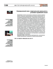 Коммерческий секс и виртуальная реальность: уголовно-правовой аспект