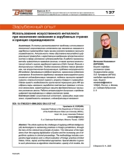 Использование искусственного интеллекта при назначении наказания в зарубежных странах и принцип справедливости