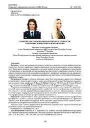 РАЗВИТИЕ СИСТЕМЫ ПРОФИЛАКТИКИ ПРЕСТУПНОСТИ: КЛЮЧЕВЫЕ КОНЦЕПЦИИ И НАПРАВЛЕНИЯ