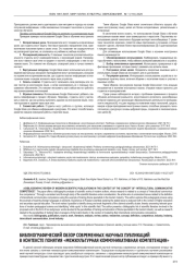 БИБЛИОГРАФИЧЕСКИЙ ОБЗОР СОВРЕМЕННЫХ НАУЧНЫХ ПУБЛИКАЦИЙ В КОНТЕКСТЕ ПОНЯТИЯ «МЕЖКУЛЬТУРНАЯ КОММУНИКАТИВНАЯ КОМПЕТЕНЦИЯ»