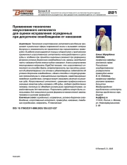 Применение технологии искусственного интеллекта для оценки исправления осужденных при досрочном освобождении от наказания
