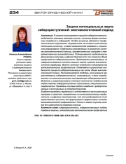Защита потенциальных жертв киберпреступлений: виктимологический подход