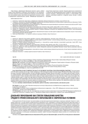 ДУАЛЬНОЕ ОБРАЗОВАНИЕ КАК СПОСОБ ПОВЫШЕНИЯ КАЧЕСТВА СРЕДНЕГО ПРОФЕССИОНАЛЬНОГО ОБРАЗОВАНИЯ В СОВРЕМЕННЫХ УСЛОВИЯХ