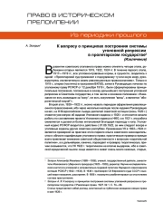 К вопросу о принципах построения системы уголовной репрессии в пролетарском государстве (Извлечение)