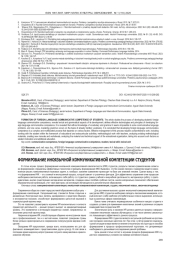 ФОРМИРОВАНИЕ ИНОЯЗЫЧНОЙ КОММУНИКАТИВНОЙ КОМПЕТЕНЦИИ СТУДЕНТОВ