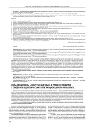 РОЛЬ ДИСЦИПЛИНЫ «ИНОСТРАННЫЙ ЯЗЫК» В ПРОЦЕССЕ РАЗВИТИЯ У СТУДЕНТОВ ПЕДАГОГИЧЕСКИХ ВУЗОВ ЭМОЦИОНАЛЬНОГО ИНТЕЛЛЕКТА