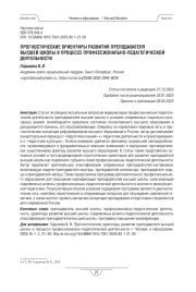 Прогностические ориентиры развития преподавателя высшей школы в процессе профессионально-педагогической деятельности