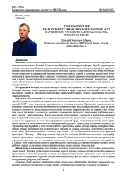 ПРОТИВОДЕЙСТВИЕ ПРАВООХРАНИТЕЛЬНЫХ ОРГАНОВ ТАТАРСКОЙ АССР НАРУШЕНИЯМ ТРУДОВОГО ЗАКОНОДАТЕЛЬСТВА В ВОЕННОЕ ВРЕМЯ