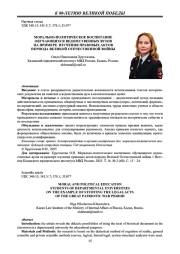 МОРАЛЬНО-ПОЛИТИЧЕСКОЕ ВОСПИТАНИЕ ОБУЧАЮЩИХСЯ ВЕДОМСТВЕННЫХ ВУЗОВ НА ПРИМЕРЕ ИЗУЧЕНИЯ ПРАВОВЫХ АКТОВ ПЕРИОДА ВЕЛИКОЙ ОТЕЧЕСТВЕННОЙ ВОЙНЫ