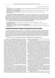 СПЕЦИФИКА ЦИФРОВОГО ИМИДЖА ПРЕПОДАВАТЕЛЯ ВЫСШЕЙ ШКОЛЫ