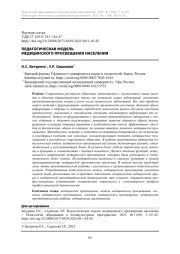 ПЕДАГОГИЧЕСКАЯ МОДЕЛЬ МЕДИЦИНСКОГО ПРОСВЕЩЕНИЯ НАСЕЛЕНИЯ