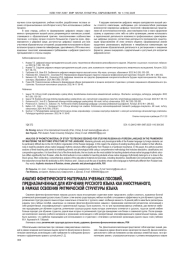 АНАЛИЗ ФОНЕТИЧЕСКОГО МАТЕРИАЛА УЧЕБНЫХ ПОСОБИЙ, ПРЕДНАЗНАЧЕННЫХ ДЛЯ ИЗУЧЕНИЯ РУССКОГО ЯЗЫКА КАК ИНОСТРАННОГО, В РАМКАХ ОСВОЕНИЯ РИТМИЧЕСКОЙ СТРУКТУРЫ ЯЗЫКА