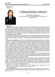 ОСОБЕННОСТИ ВОЗБУЖДЕНИЯ УГОЛОВНОГО ДЕЛА В ОТНОШЕНИИ ОТДЕЛЬНЫХ КАТЕГОРИЙ ЛИЦ