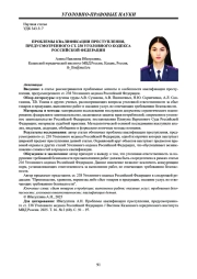 ПРОБЛЕМЫ КВАЛИФИКАЦИИ ПРЕСТУПЛЕНИЯ, ПРЕДУСМОТРЕННОГО СТ. 238 УГОЛОВНОГО КОДЕКСА РОССИЙСКОЙ ФЕДЕРАЦИИ