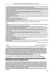 ЭФФЕКТИВНЫЕ СТРАТЕГИИ ОСВОЕНИЯ ПРОФЕССИОНАЛЬНО ОРИЕНТИРОВАННОЙ ИНОЯЗЫЧНОЙ ЛЕКСИКИ В НЕЯЗЫКОВОМ ВУЗЕ