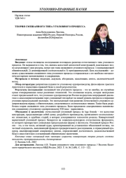 ТЕОРИЯ СМЕШАННОГО ТИПА УГОЛОВНОГО ПРОЦЕССА