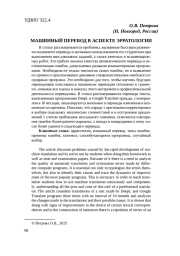 МАШИННЫЙ ПЕРЕВОД В АСПЕКТЕ ЭРРАТОЛОГИИ