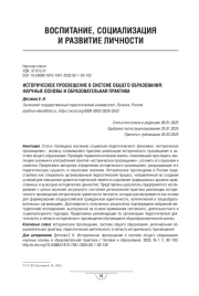 Историческое просвещение в системе общего образования: научные основы и образовательная практика