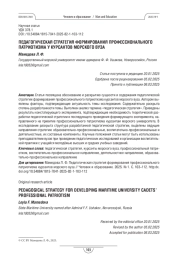 Педагогическая стратегия формирования профессионального патриотизма у курсантов морского вуза