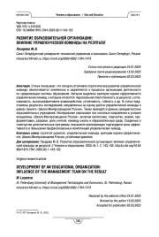 Развитие образовательной организации: влияние управленческой команды на результат