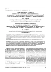 СТАНОВЛЕНИЕ И РАЗВИТИЕ МЕСТНОГО САМОУПРАВЛЕНИЯ В РОССИИ: ОТ ЗАКОНА «О МЕСТНОМ САМОУПРАВЛЕНИИ В ВОРОНЕЖСКОЙ ОБЛАСТИ» ДО ЗАКОНОПРОЕКТА КЛИШАСА - КРАШЕНИННИКОВА