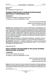 Проблема преемственности и развития интеллектуальной одарённости: от старшей школы к вузу