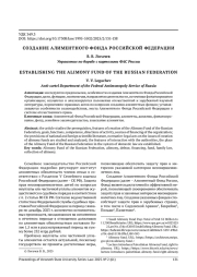 СОЗДАНИЕ АЛИМЕНТНОГО ФОНДА РОССИЙСКОЙ ФЕДЕРАЦИИ