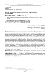 Искусственный интеллект и проблема модернизации образования