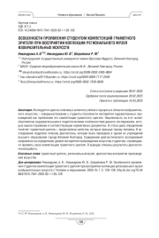 Особенности проявления студентом компетенций грамотного зрителя при восприятии коллекции регионального музея изобразительных искусств